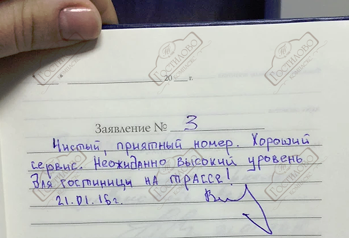 Отзыв о гостинице Отзыв гостя гостиницы в Воскресенске (Гостилово)